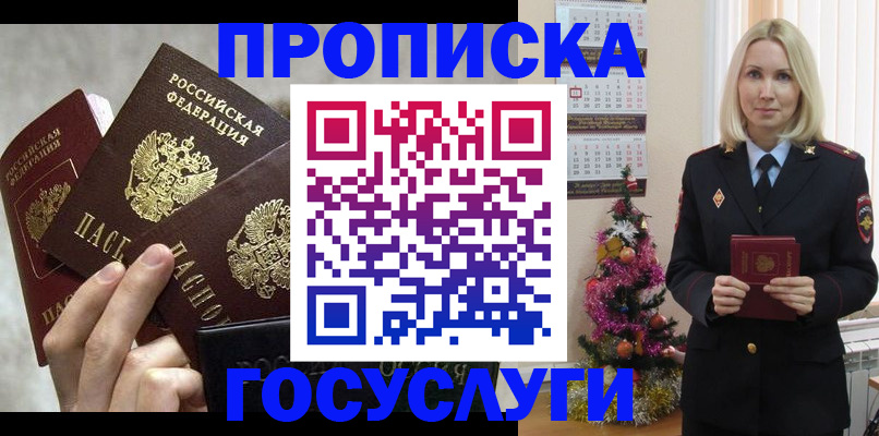 прописка в квартире в Петухово